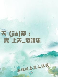天價(jià)萌寶：嬌妻寵上天