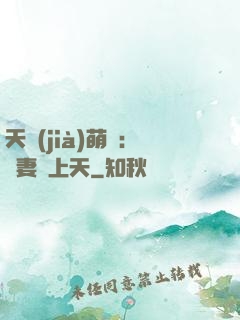 天價(jià)萌寶：嬌妻寵上天