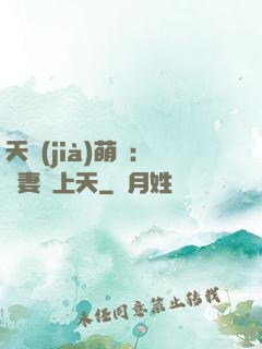 天價(jià)萌寶：嬌妻寵上天