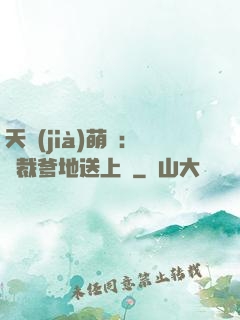 天價(jià)萌寶：總裁爹地送上門
