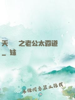 天價寶寶之老公太霸道