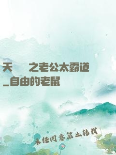 天價寶寶之老公太霸道
