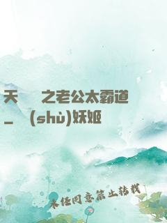 天價寶寶之老公太霸道