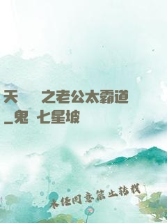 天價寶寶之老公太霸道