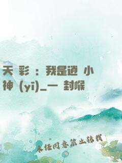 天價彩禮：我是逍遙小神醫(yī)