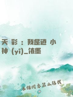 天價彩禮：我是逍遙小神醫(yī)