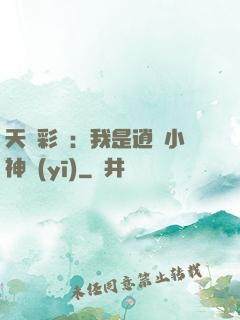 天價彩禮：我是逍遙小神醫(yī)