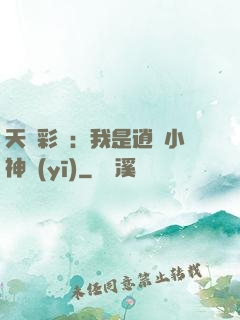 天價彩禮：我是逍遙小神醫(yī)