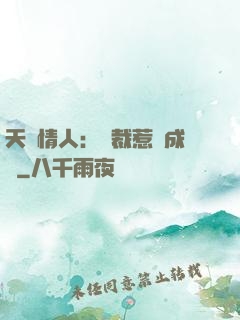 天價情人：總裁惹愛成癮