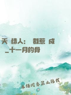 天價情人：總裁惹愛成癮
