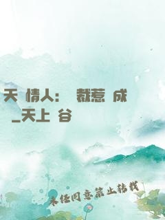 天價情人：總裁惹愛成癮