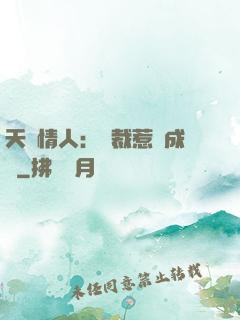 天價情人：總裁惹愛成癮