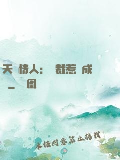 天價情人：總裁惹愛成癮
