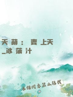 天價萌寶：嬌妻寵上天