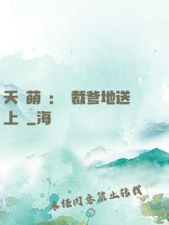 天價萌寶：總裁爹地送上門