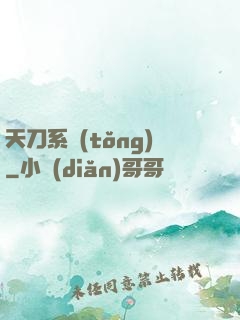 天刀系統(tǒng)