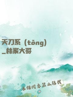 天刀系統(tǒng)