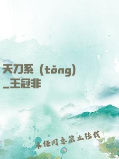 天刀系統(tǒng)