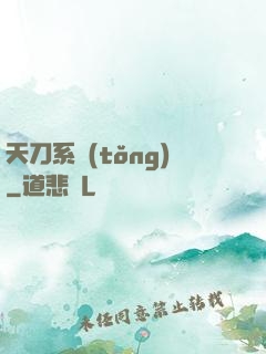 天刀系統(tǒng)
