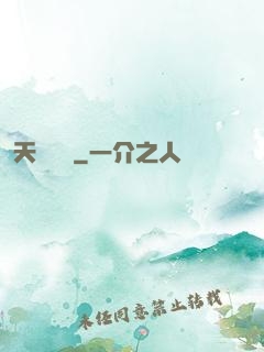 天劍圖騰