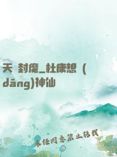 天劍封魔