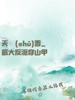 天劍書(shū)香