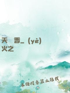 天劍書香