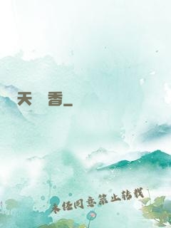 天劍書香