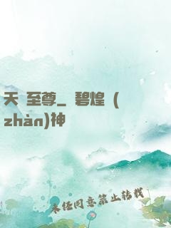天劍至尊