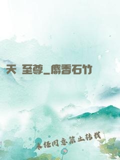天劍至尊