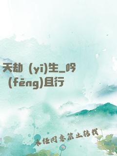 天劫醫(yī)生