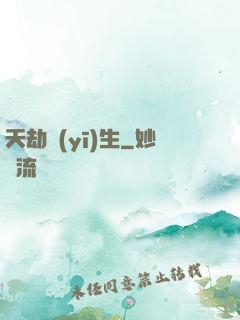 天劫醫(yī)生