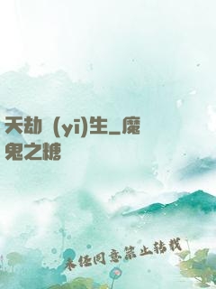 天劫醫(yī)生