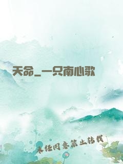 天命