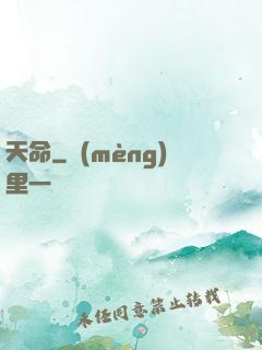 天命