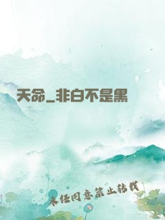 天命