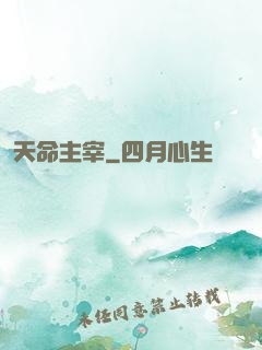 天命主宰