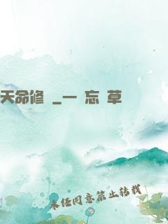 天命修羅