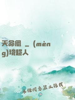 天命凰謀