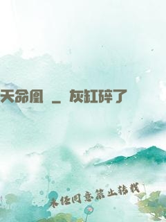 天命凰謀