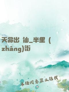 天命出馬仙