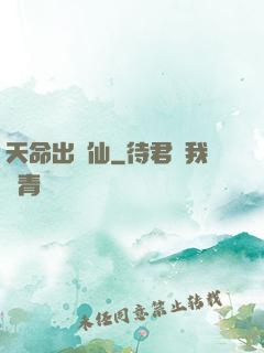 天命出馬仙