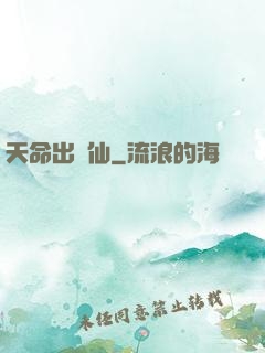 天命出馬仙