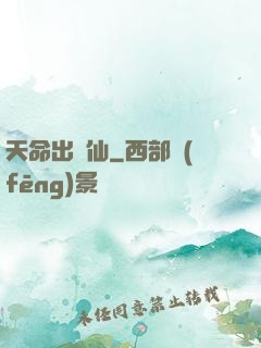 天命出馬仙