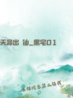 天命出馬仙