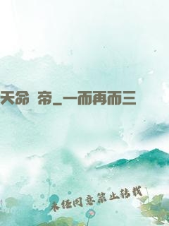 天命劍帝