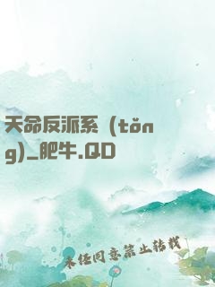 天命反派系統(tǒng)
