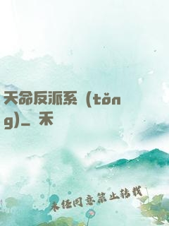 天命反派系統(tǒng)