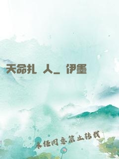 天命扎紙人
