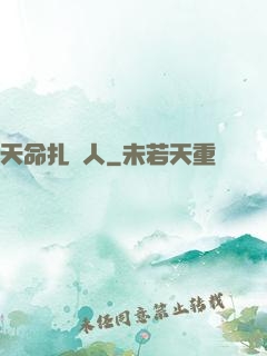 天命扎紙人